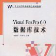 Visual FoxPro6.0資料庫技術