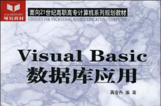 Visual Basic資料庫套用