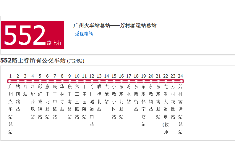 廣州公交552路