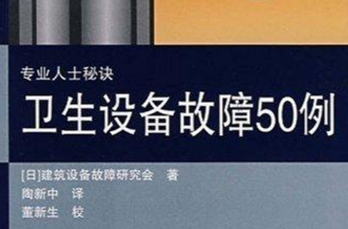 衛生設備故障50例