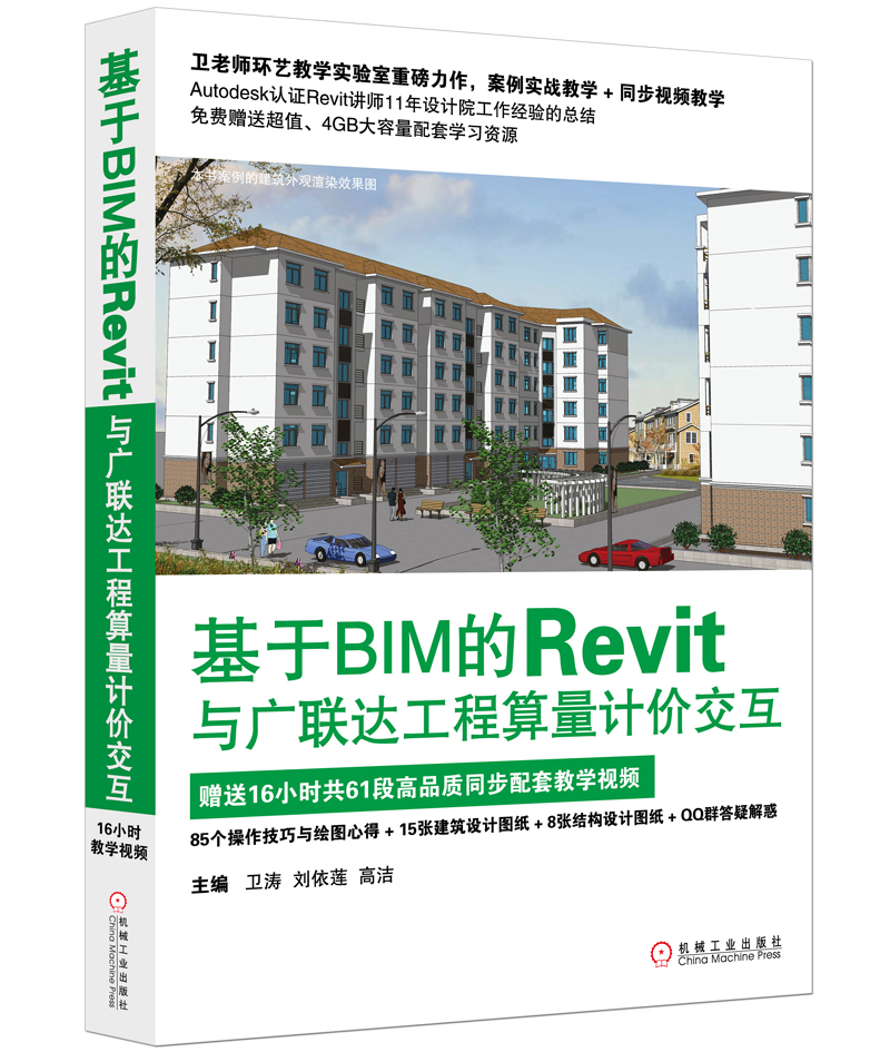 基於BIM的Reavit與廣聯達工程算量計價互動