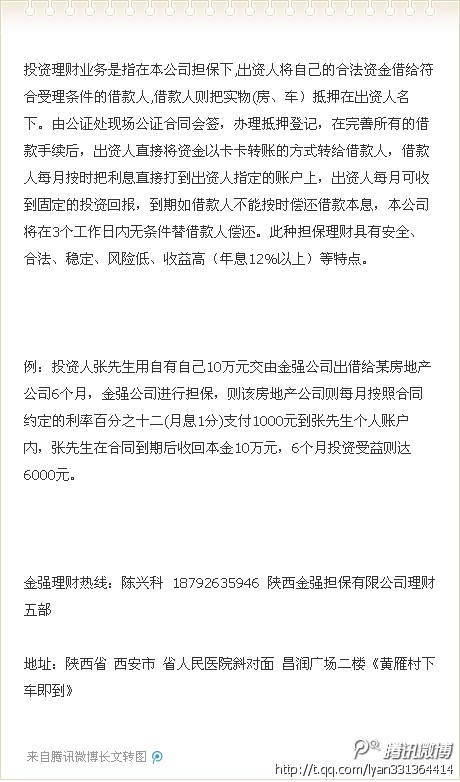 陝西金強擔保有限公司