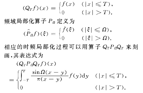 時頻局部化運算元