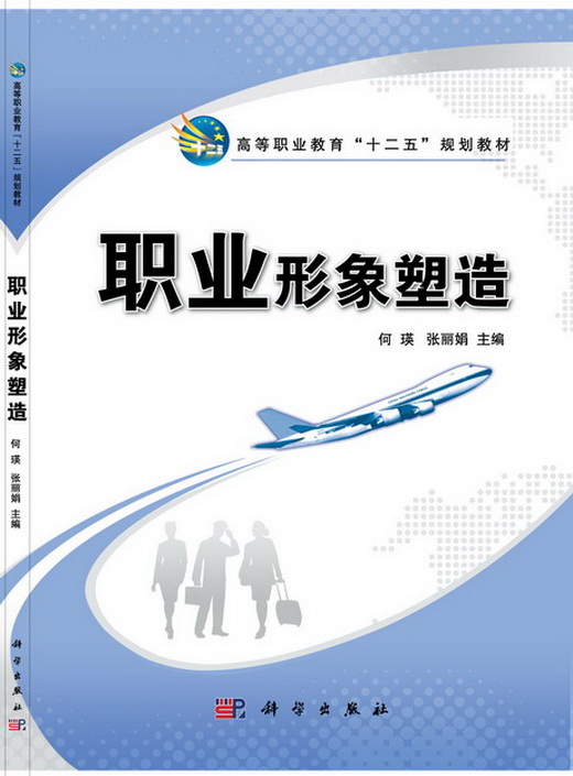 航空職業形象塑造