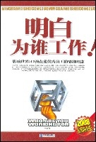 明白為誰工作