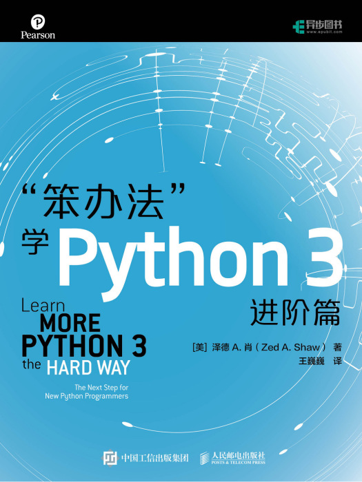 笨辦法學Python 3 進階篇