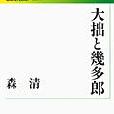 大拙と幾多郎