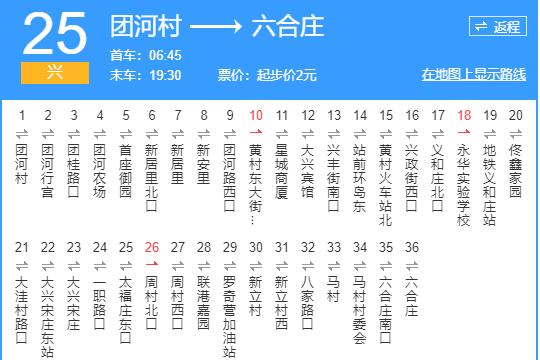 北京公交興25路