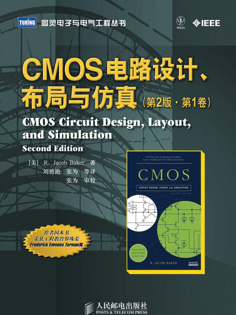 CMOS電路設計、布局與仿真（第2版·第1卷）