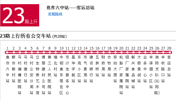 焦作公交23路