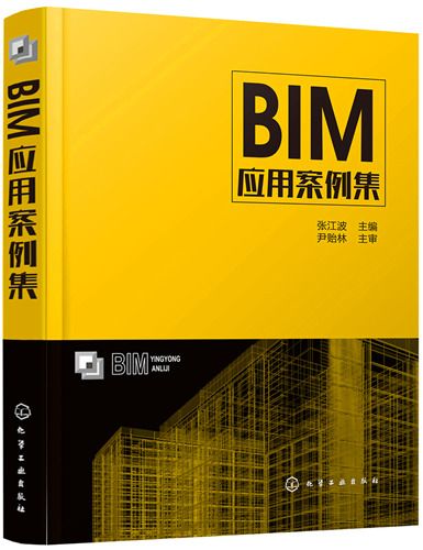 BIM套用案例集