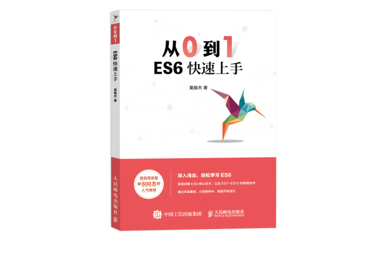 從0到1 ES6快速上手