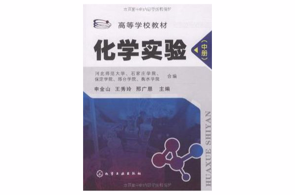 化學實驗（中冊）