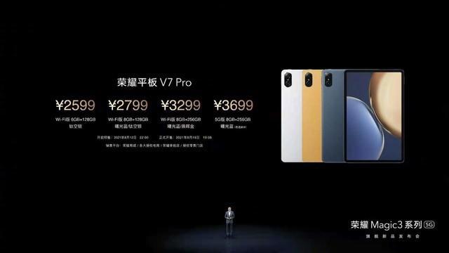 榮耀平板V7 Pro