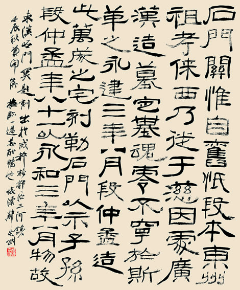 鄭志剛隸書《臨石門關》