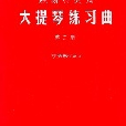 鮑斯特列姆大提琴練習曲第三冊