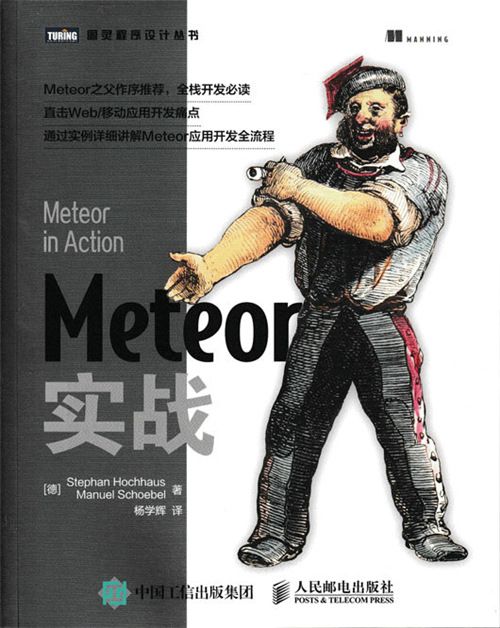 Meteor實戰