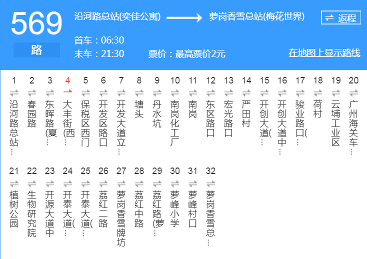 廣州公交569路