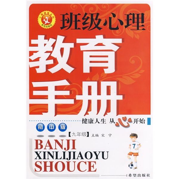 班級心理教育手冊（國中版）（9年級）