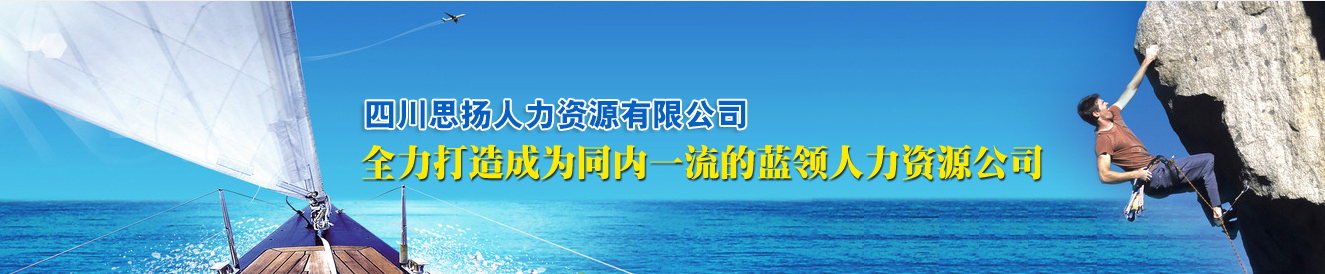 四川思揚企業管理有限公司