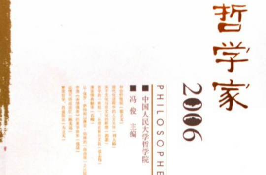 哲學家2006