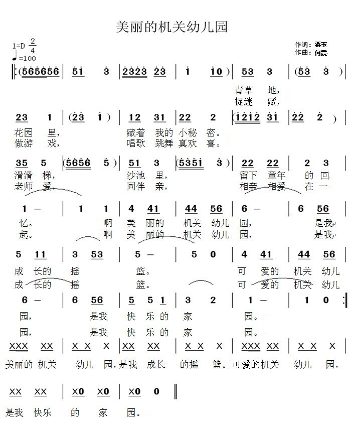 柳州市直屬機關幼稚園園歌