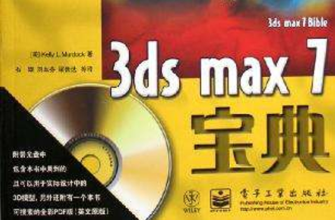 3ds max 7寶典