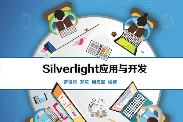 Silverlight套用與開發