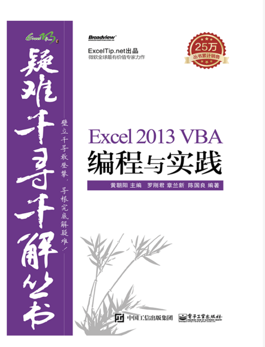 Excel 2013 VBA編程與實踐