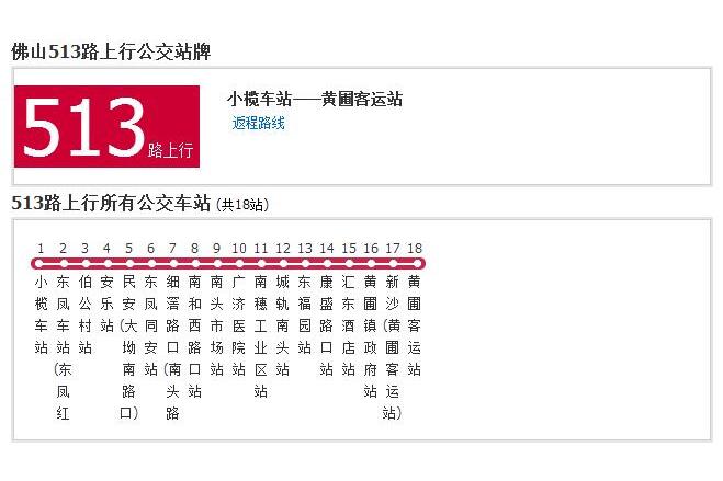 佛山公交513路