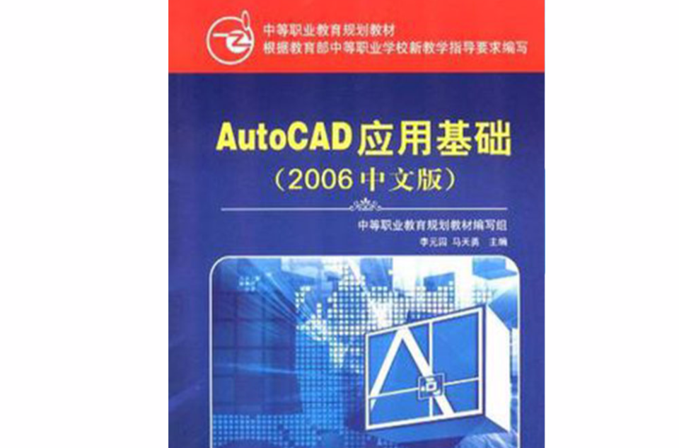 AutoCAD套用基礎