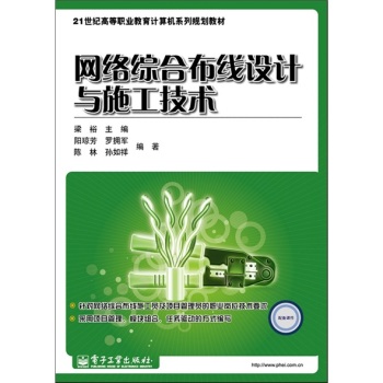 網路綜合布線設計與施工技術