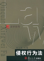 侵權行為法(2005年中國法制出版社出版的圖書)