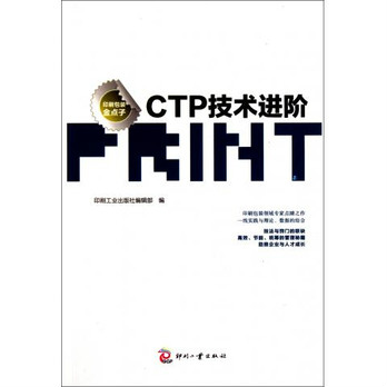 CTP技術進階