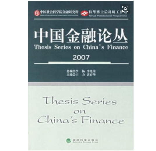 中國金融論叢2007