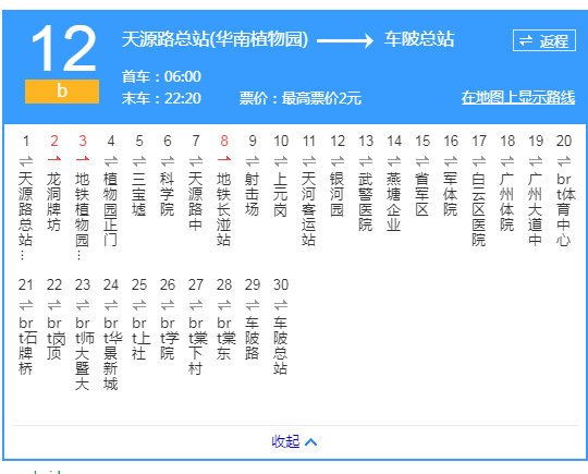 廣州公交B12路