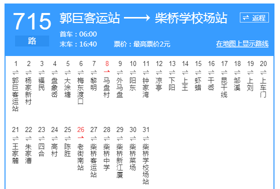 寧波公交715路