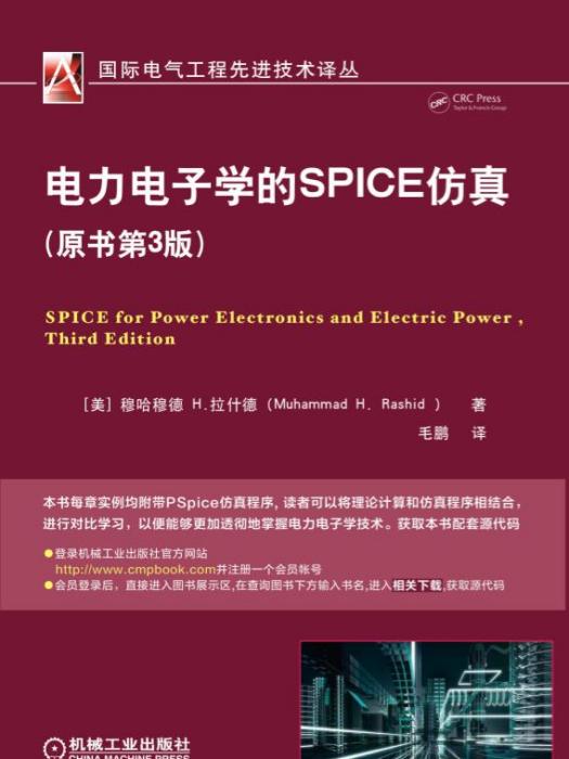 電力電子學的SPICE仿真