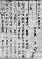 宋刻本《攻媿先生文集》