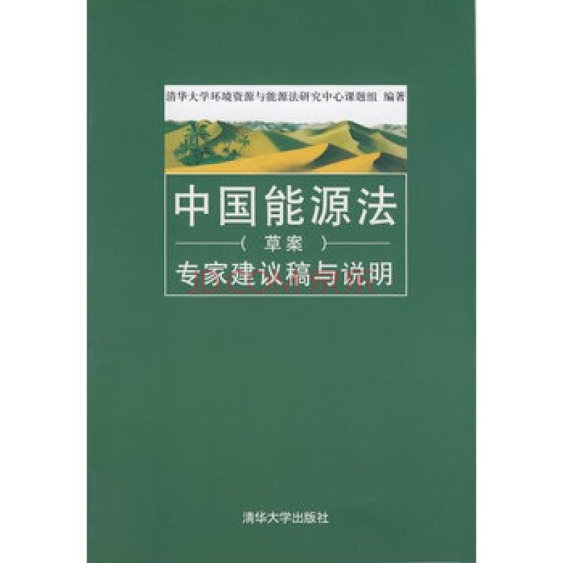 中國能源法專家建議稿與說明