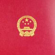 中華人民共和國不動產權證(不動產權證)