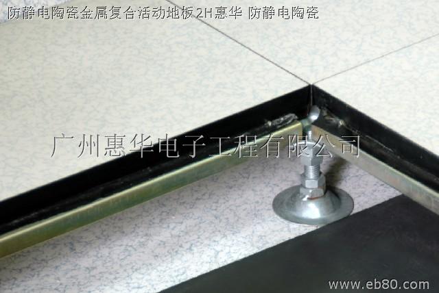 F6631型防靜電陶瓷-金屬複合活動地板