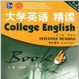 大學英語精讀4：學生用書