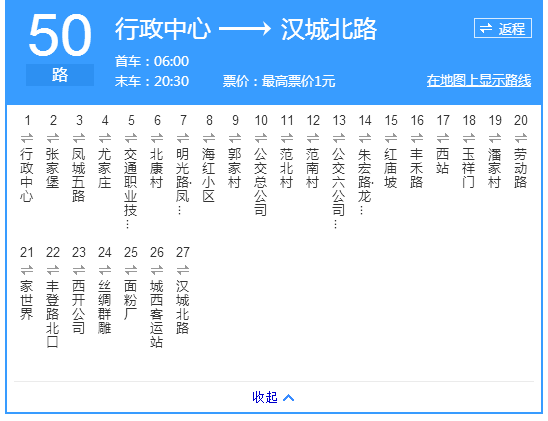 西安公交50路