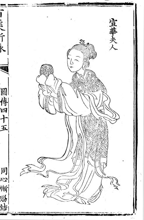 宣華夫人(陳宣華（南陳宣帝之女）)