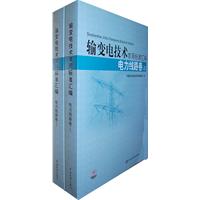 電力線路卷（上下冊）