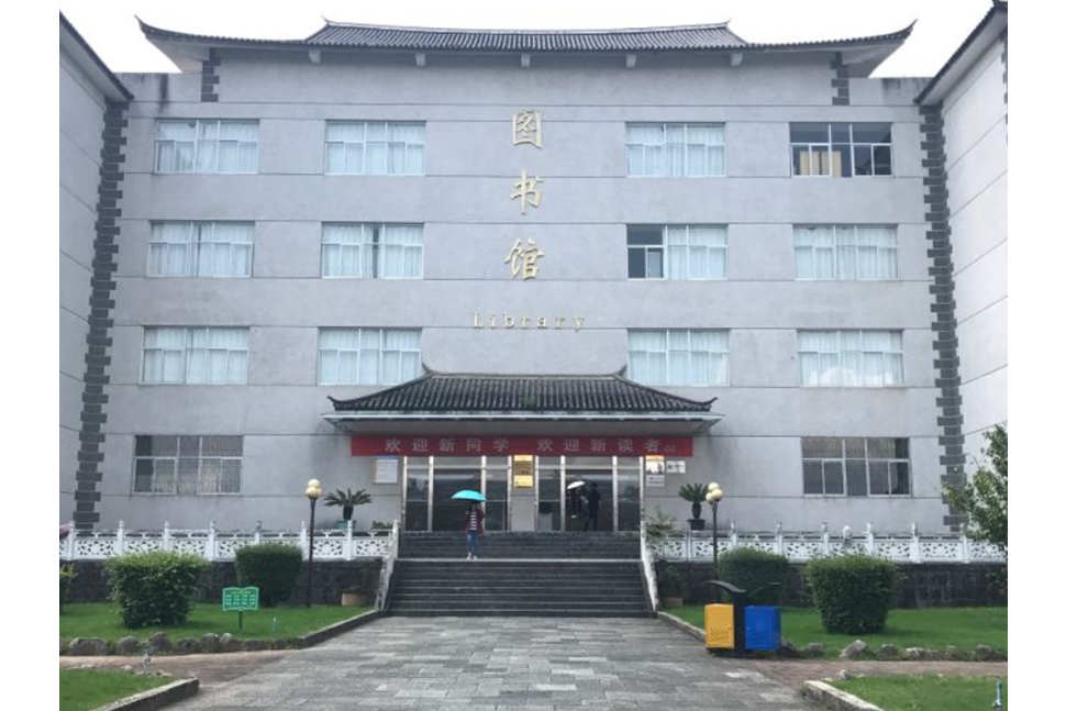 大理大學圖書館(大理學院圖書館)