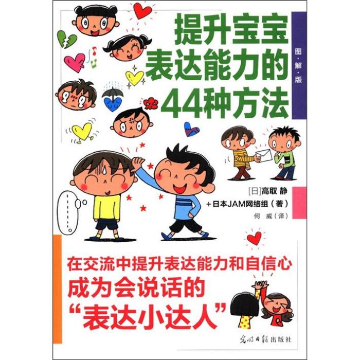 提升寶寶表達能力的44種方法（圖解版）