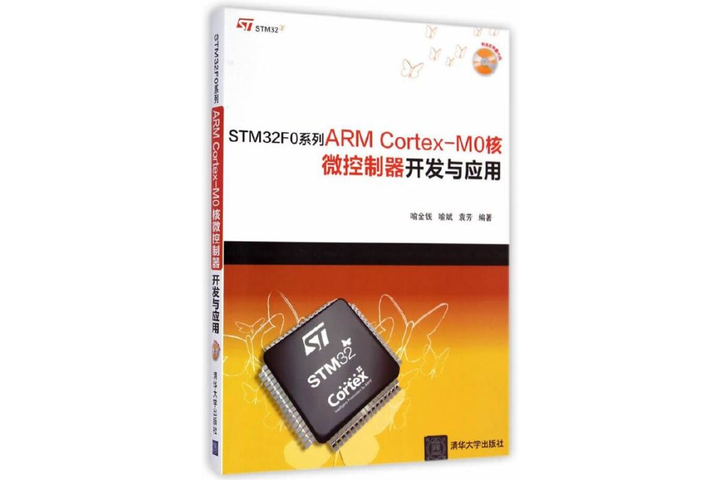 STM32F0系列ARM Cortex-M0核微控制器開發與套用