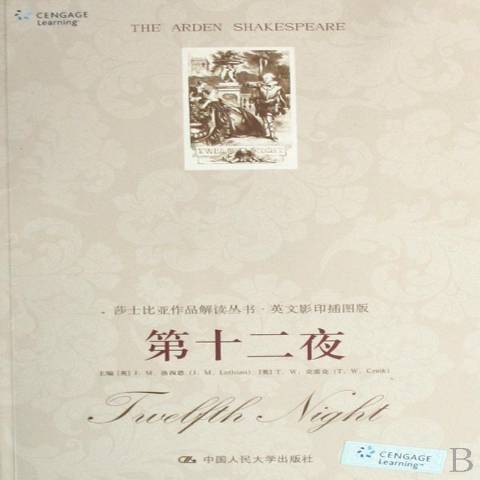 第十二夜(2008年中國人民大學出版社出版的圖書)